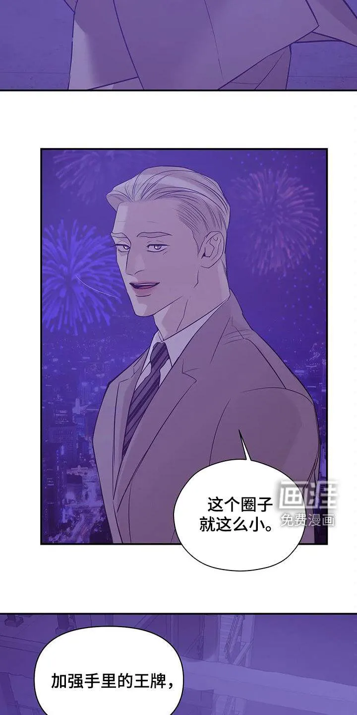 贝壳少年漫画漫画,第102章：【第三季】学会做人25图