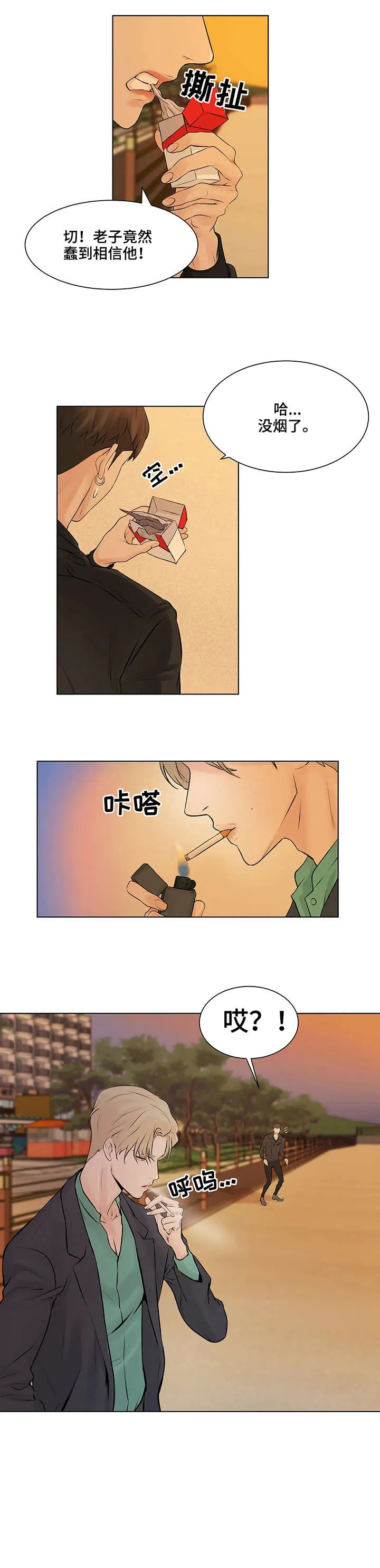 贝壳少年漫画漫画,第1章：一月前6图