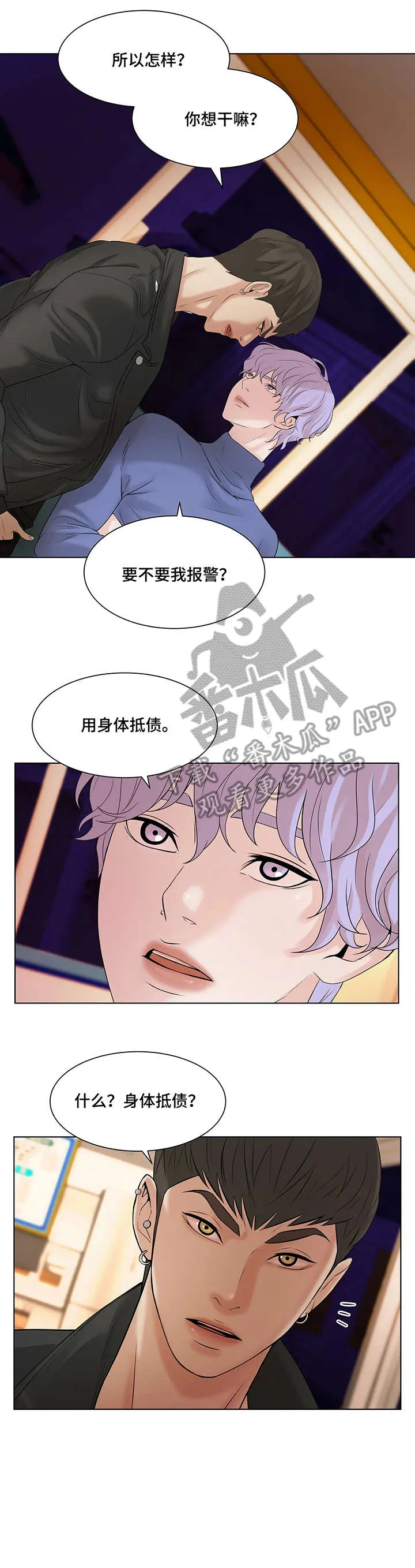 贝壳少年漫画免费下拉漫画,第3章：在行10图