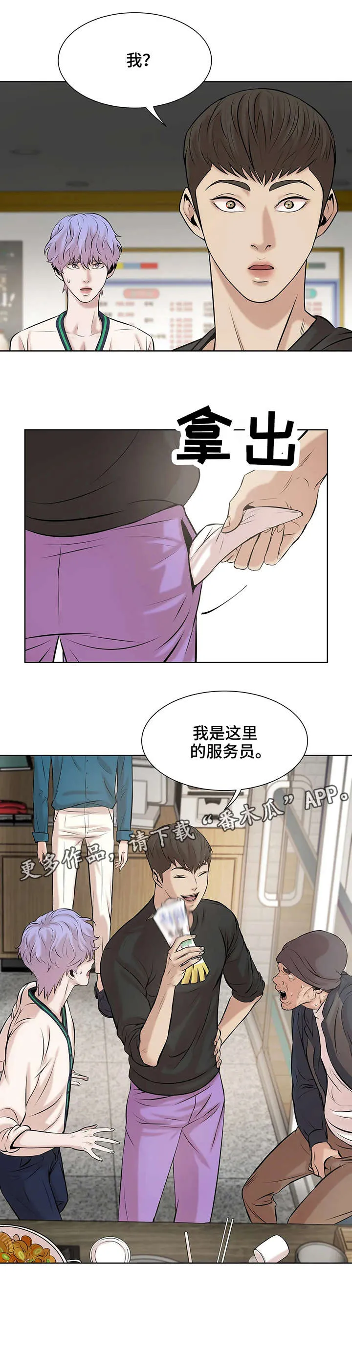 贝壳少年漫画漫画,第17章：出头4图