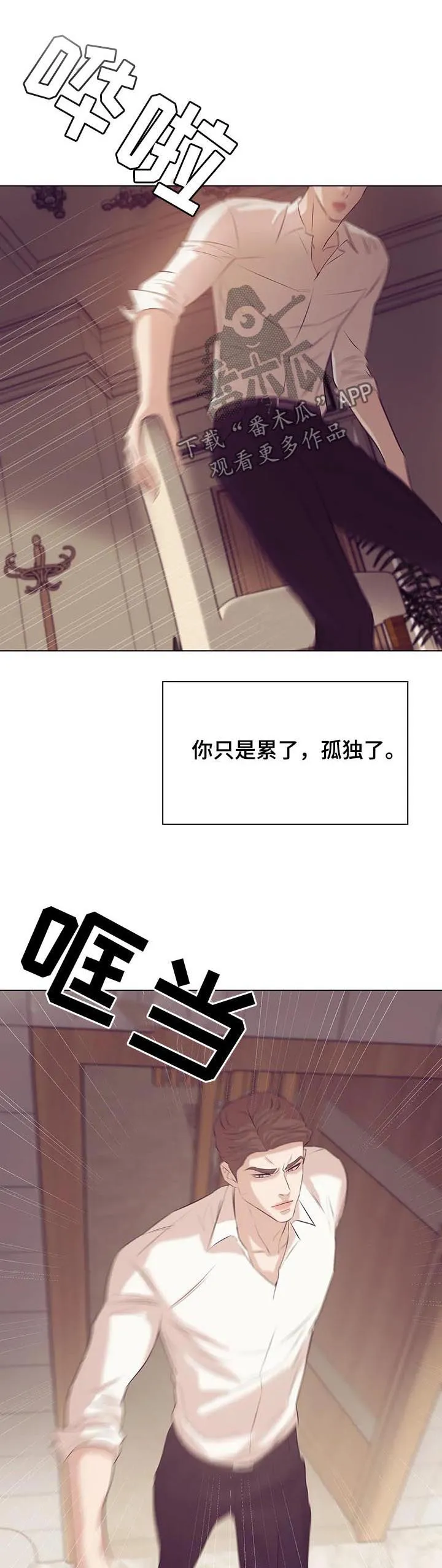 贝壳少年漫画完整版免费阅读看画漫画,第54章：只是玩物7图