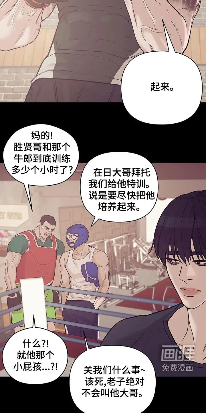 贝壳少年漫画漫画,第106章：【第三季】特训9图