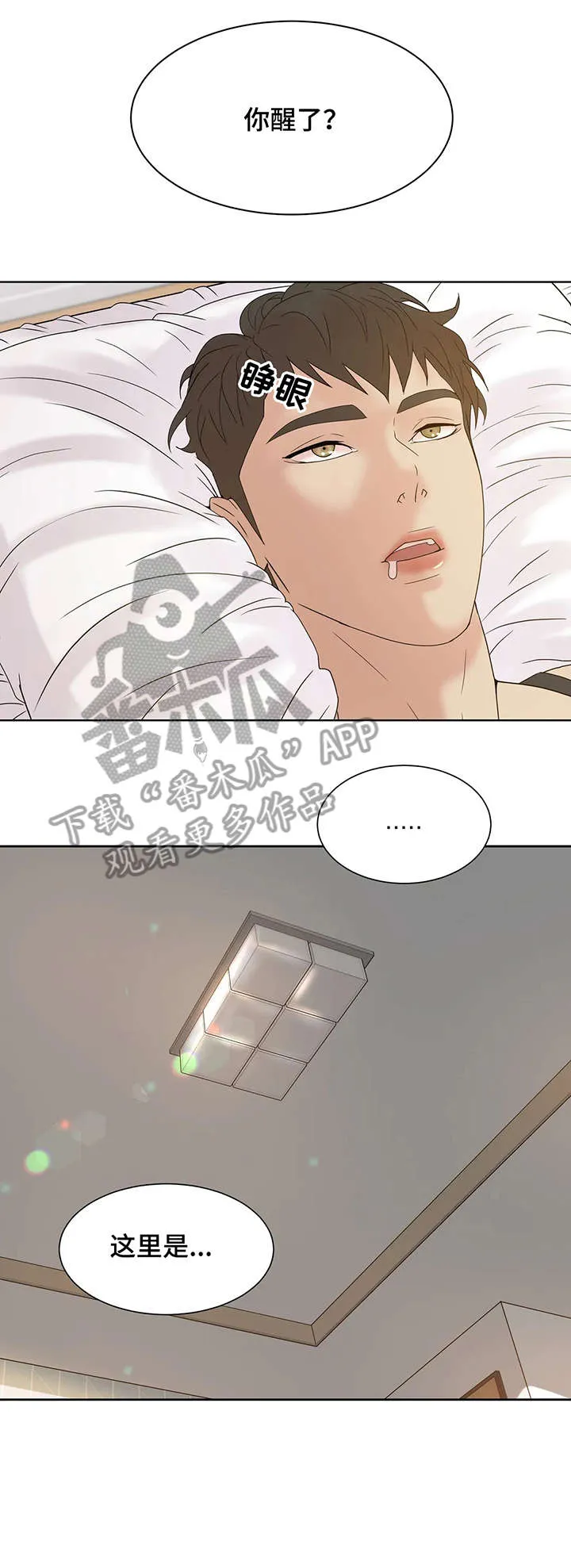 贝壳少年漫画漫画,第12章：洗澡1图