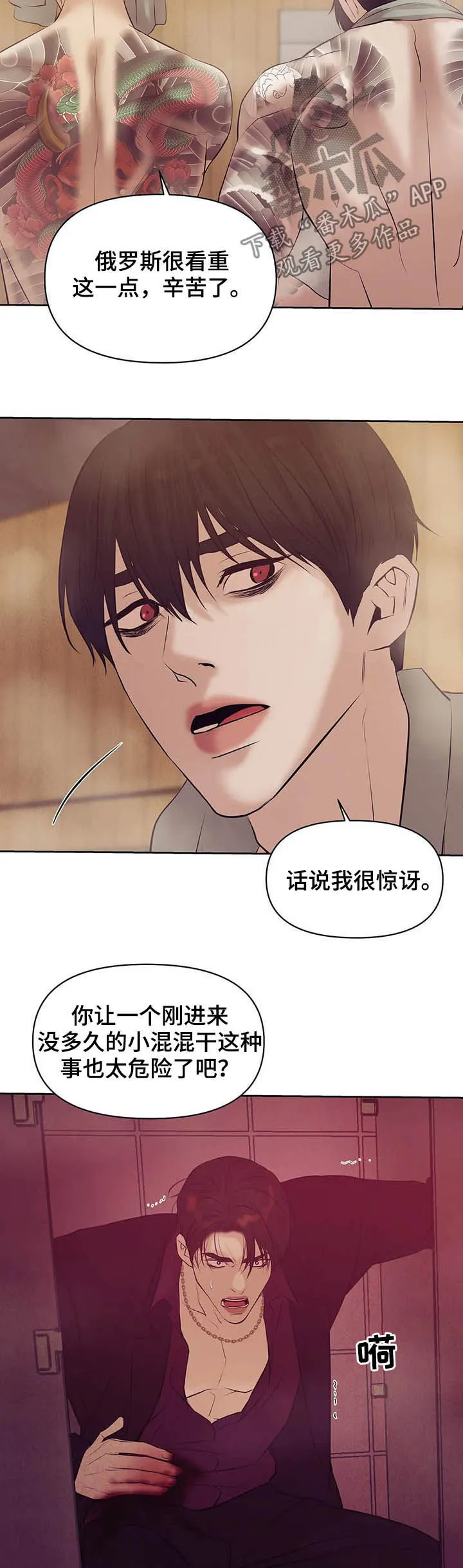 贝壳少年漫画漫画,第73章：【第二季】危险任务12图