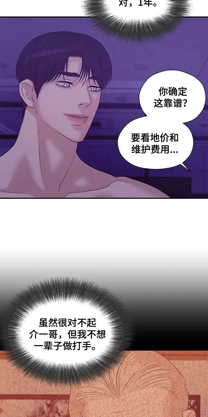 贝壳少年漫画合集漫画,第84章：【第二季】监听5图