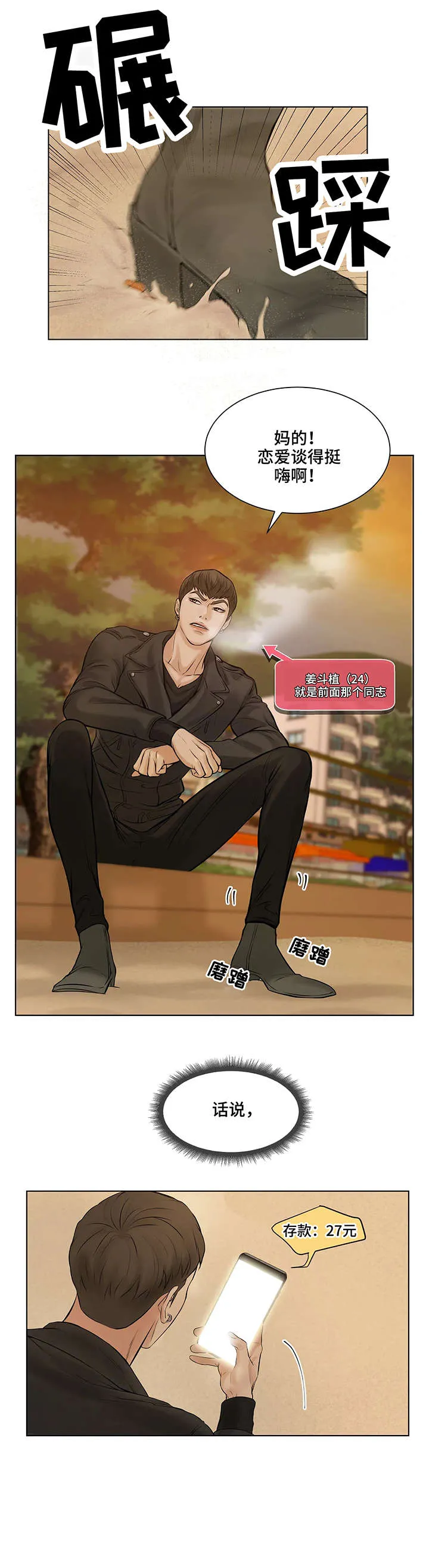 贝壳少年漫画漫画,第1章：一月前3图