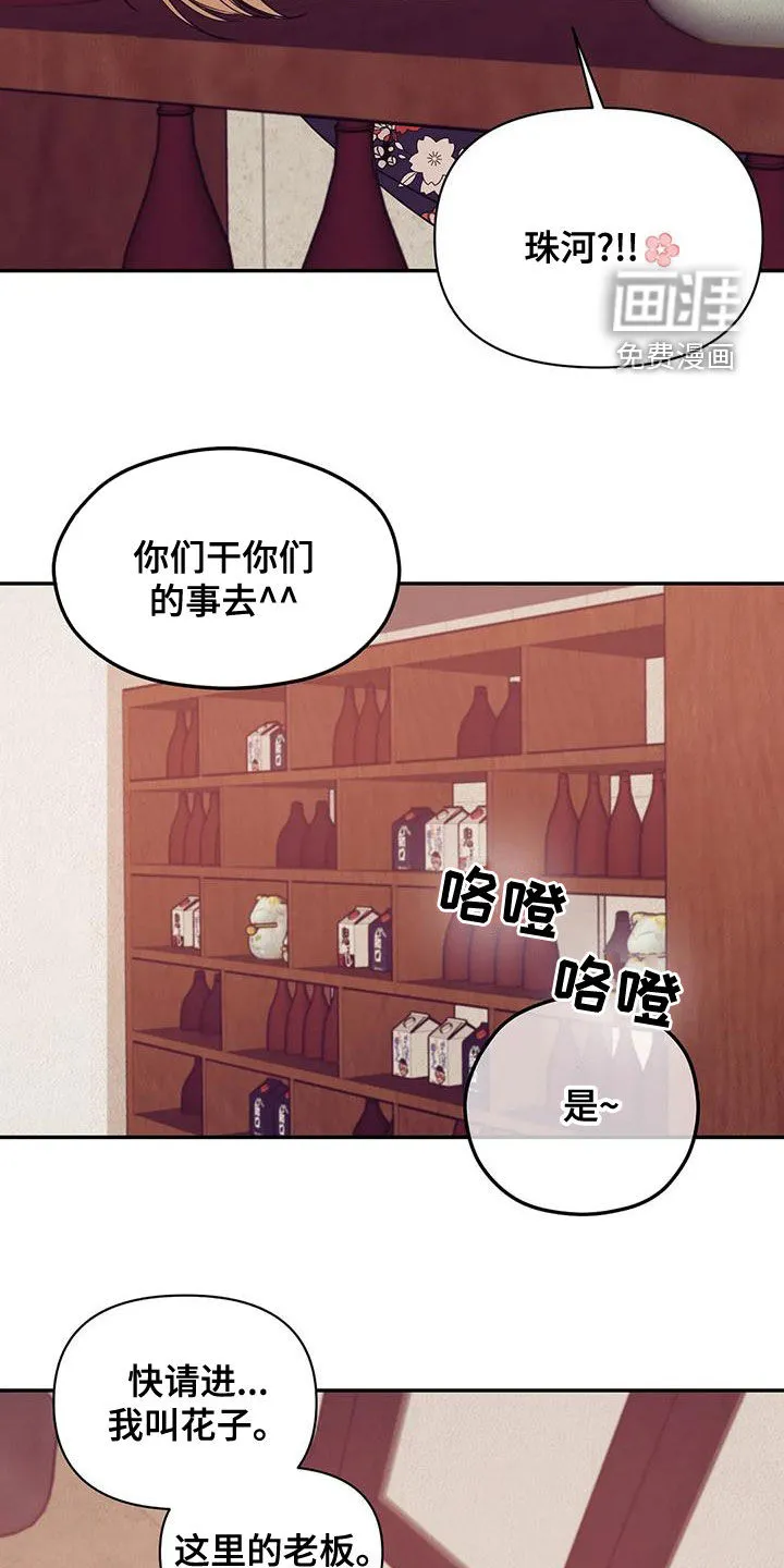 贝壳少年漫画漫画,第109章：【第三季】送外卖17图