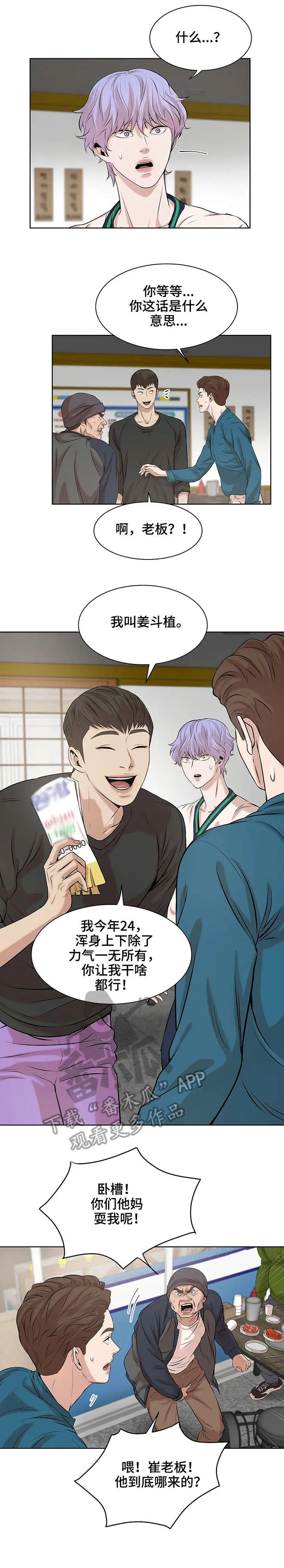 贝壳少年漫画漫画,第17章：出头5图