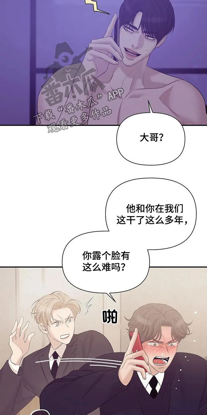 贝壳少年漫画漫画,第89章：【第二季】奚落18图