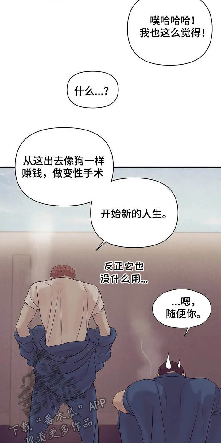 贝壳少年漫画漫画,第85章：【第二季】六年前19图