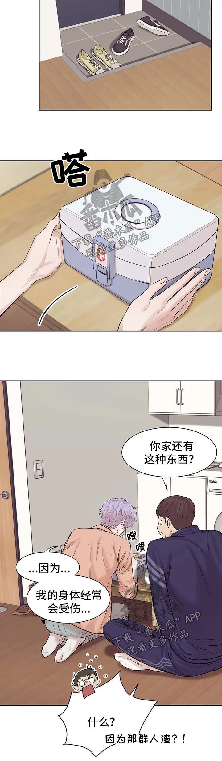 贝壳少年漫画漫画,第24章：处理伤口8图