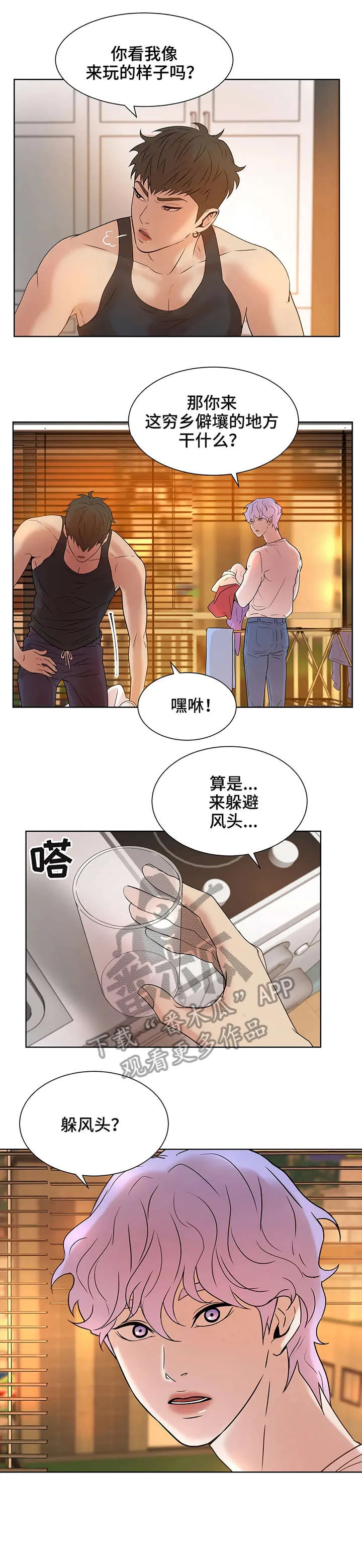 贝壳少年漫画漫画,第12章：洗澡6图