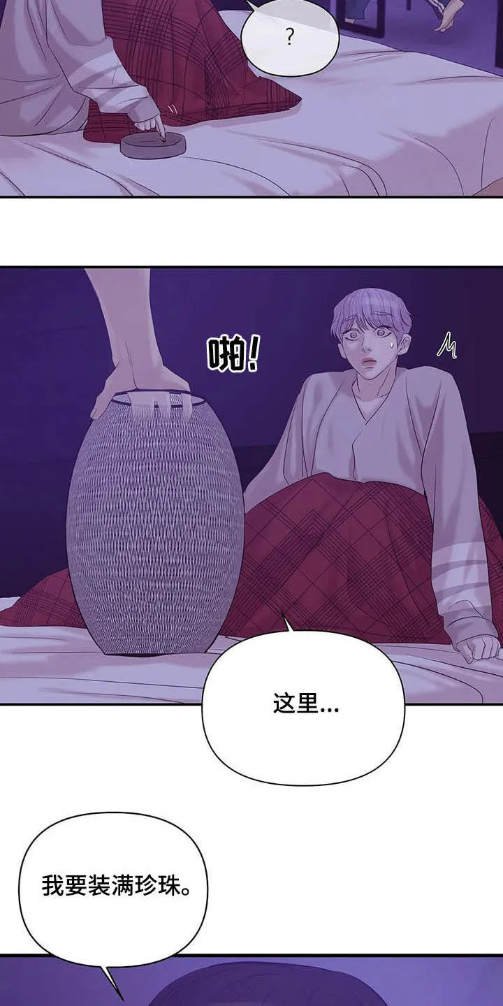 贝壳少年漫画漫画,第83章：【第二季】提议21图