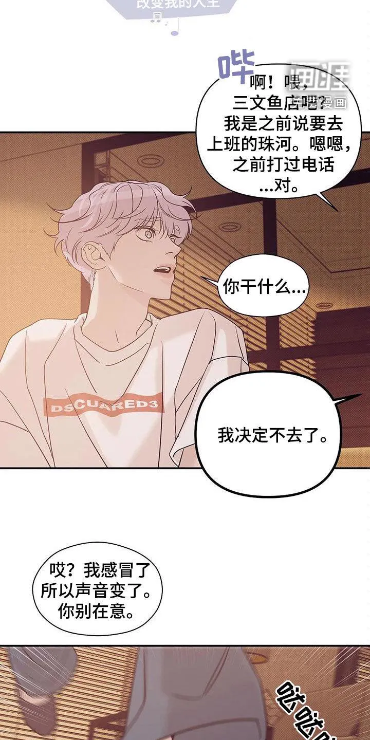 贝壳少年漫画漫画,第99章：【第三季】冒充20图