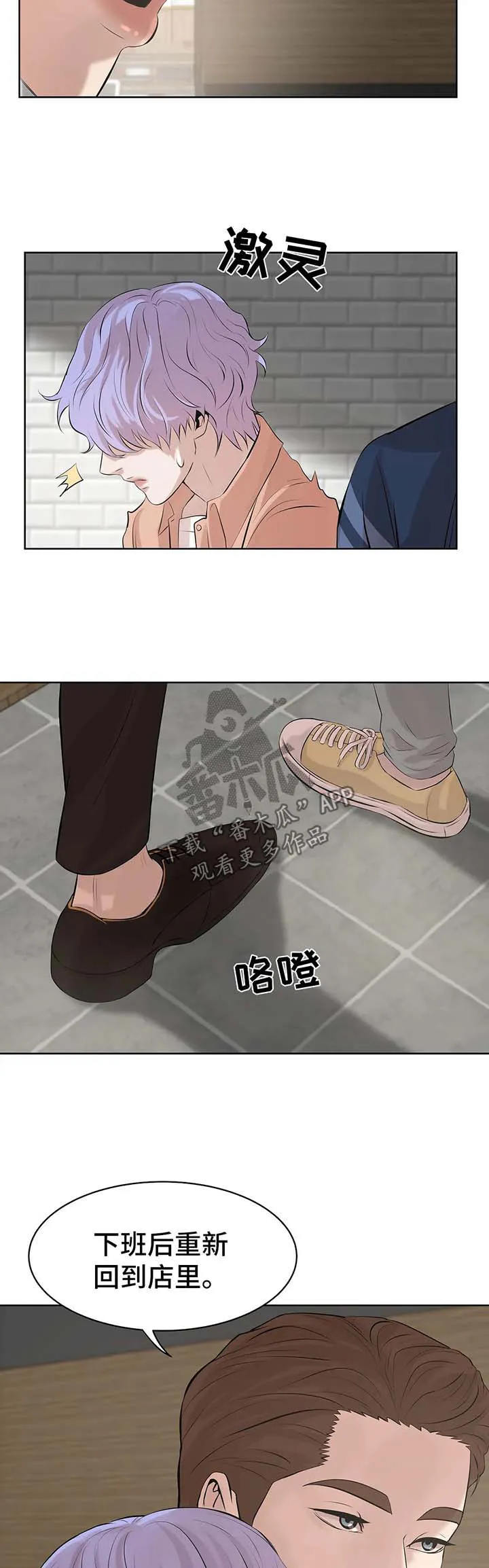 贝壳少年漫画漫画,第23章：出手3图