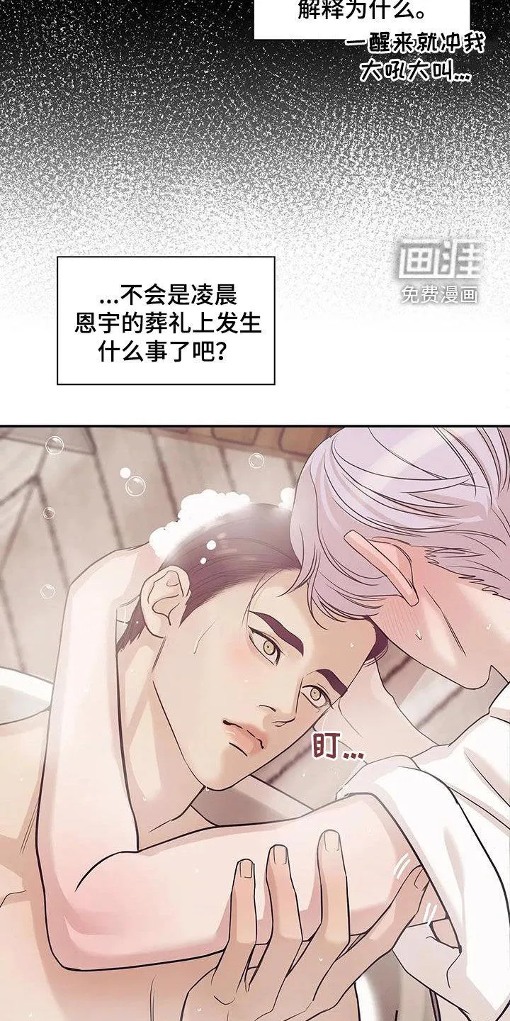 贝壳少年漫画漫画,第101章：【第三季】威胁23图