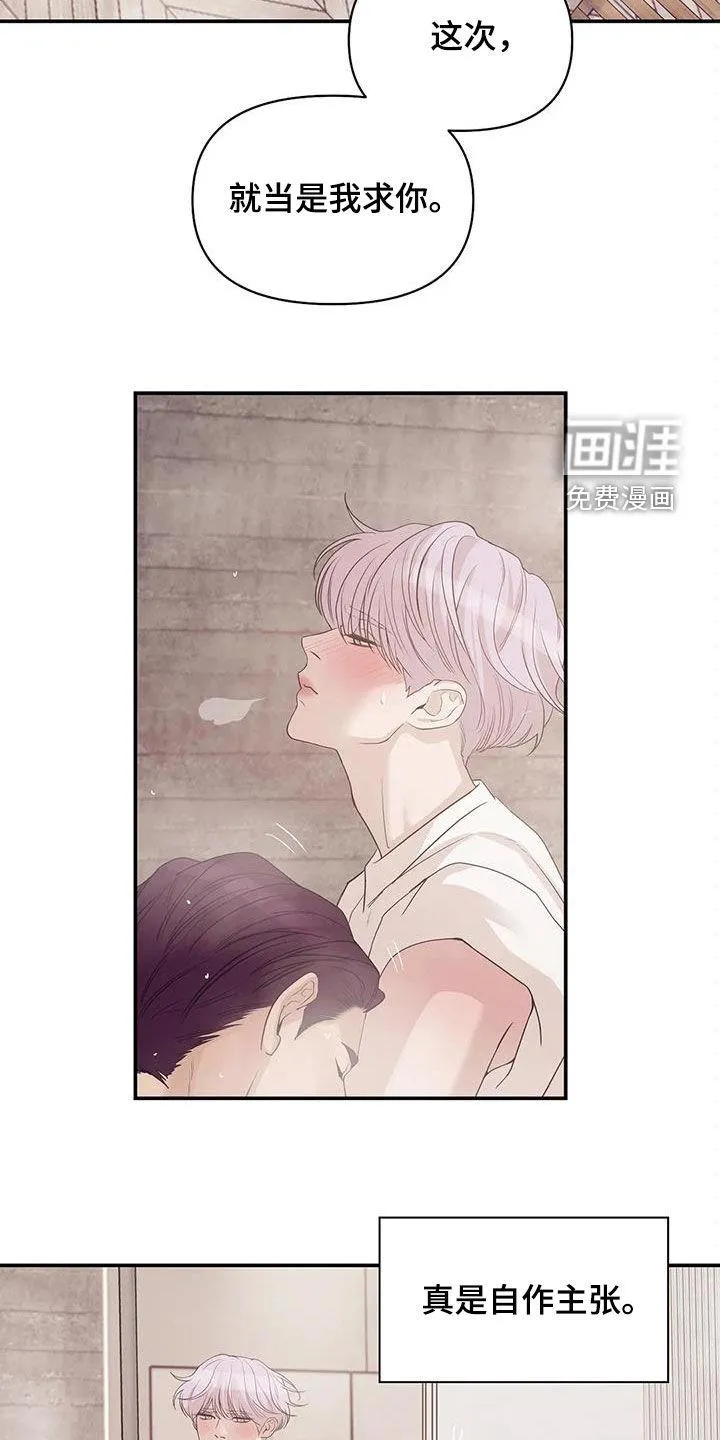 贝壳少年漫画漫画,第102章：【第三季】学会做人5图