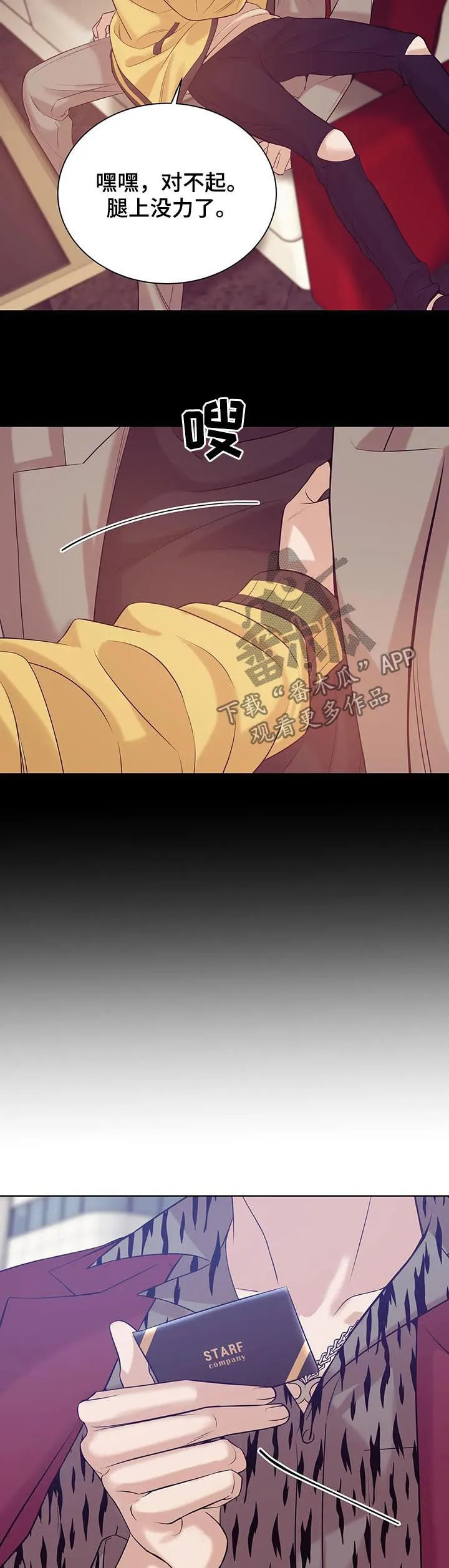 贝壳少年漫画漫画,第43章：才不是9图