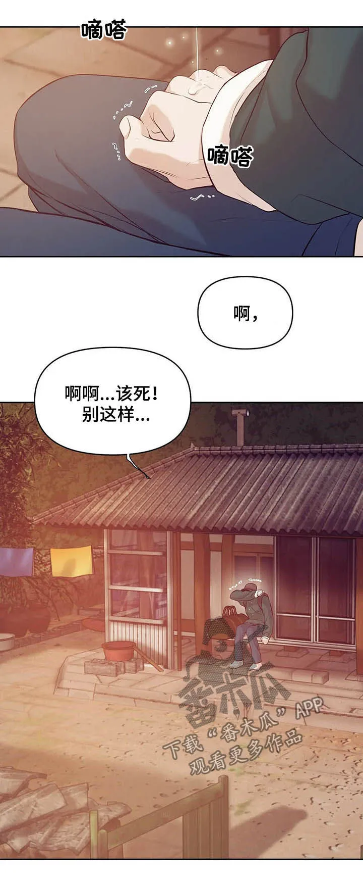 贝壳少年漫画漫画,第76章：【第二季】别再失去他9图