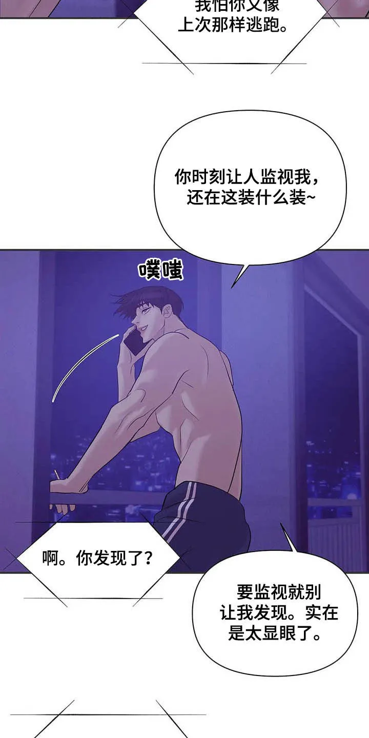 贝壳少年漫画合集漫画,第84章：【第二季】监听18图