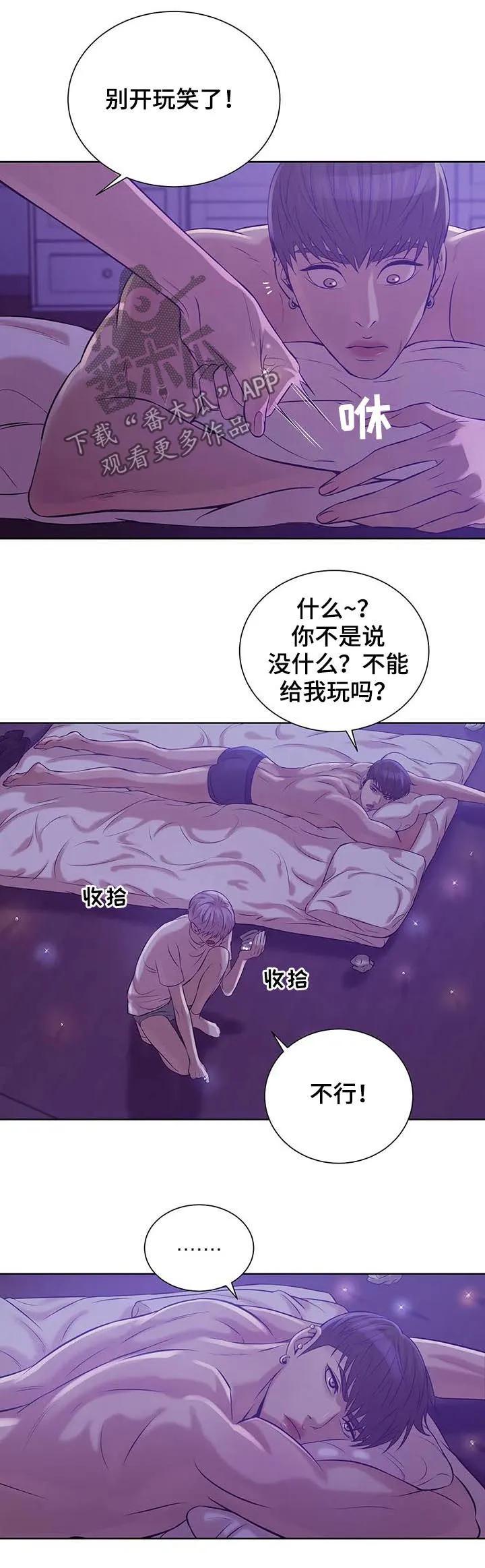 贝壳少年漫画漫画,第31章：爱好2图