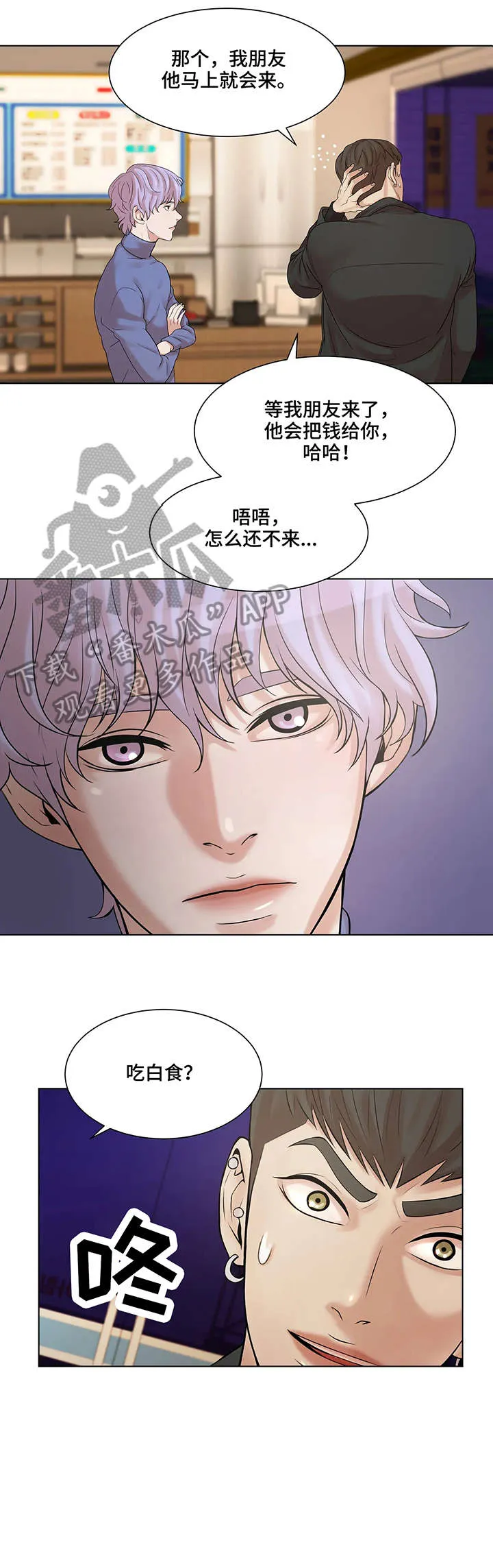 贝壳少年漫画免费下拉漫画,第3章：在行8图