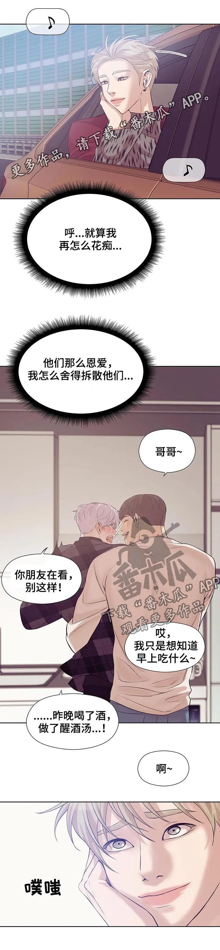 贝壳少年漫画漫画,第43章：才不是1图