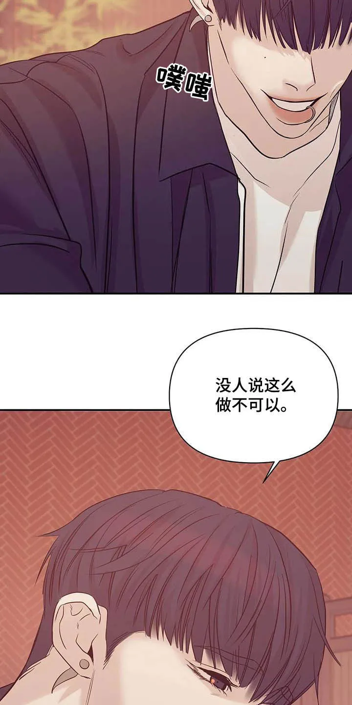 贝壳少年漫画漫画,第94章：【第二季】幕后金主18图