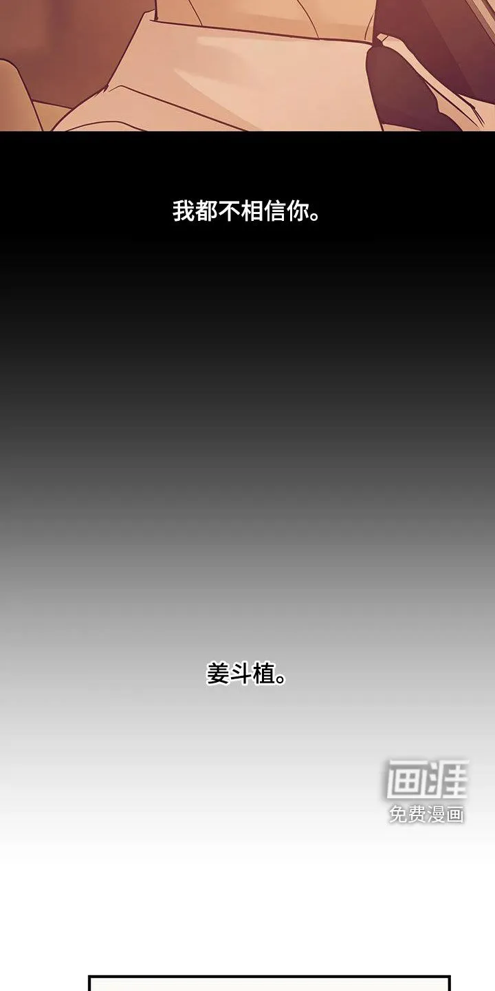 贝壳少年漫画哩咪漫画,第107章：【第三季】只要他的安全6图