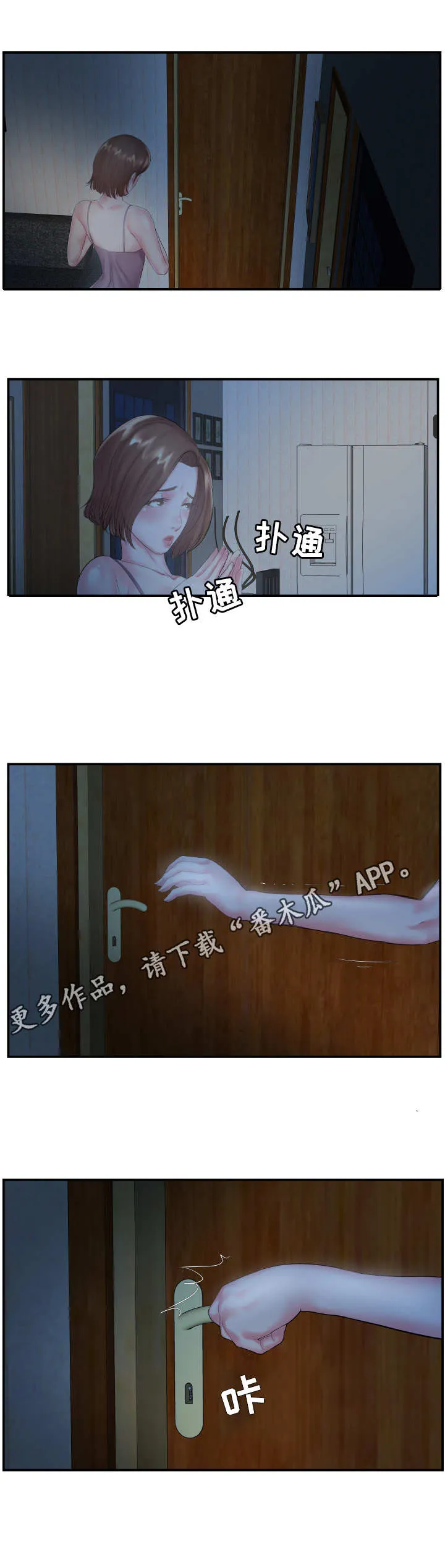 私会漫画漫画,第8章：夜袭7图