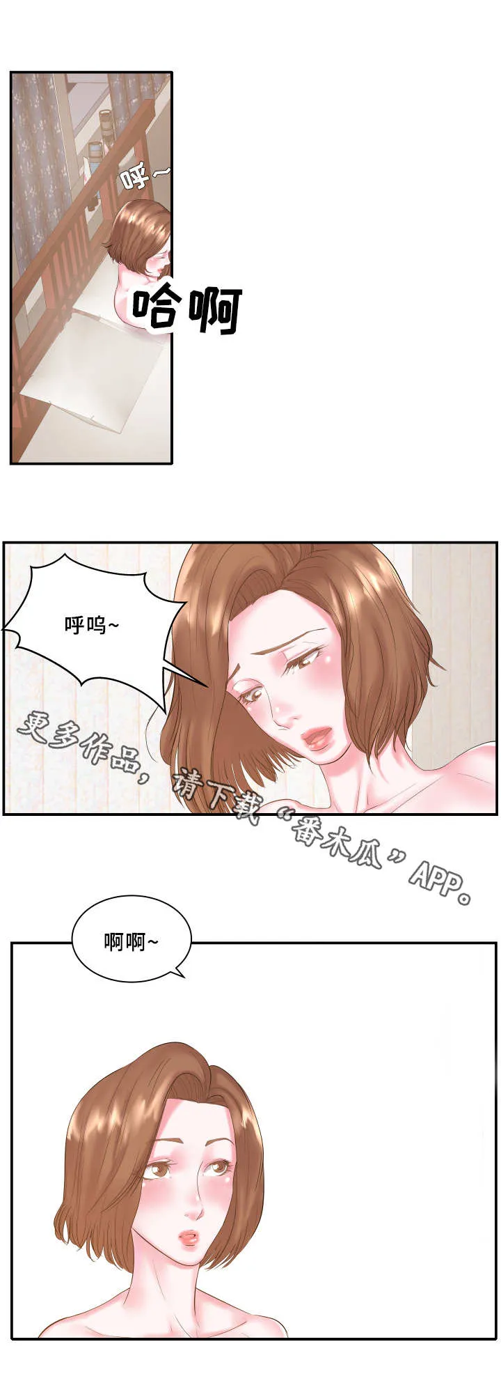 私会漫画漫画,第8章：夜袭4图