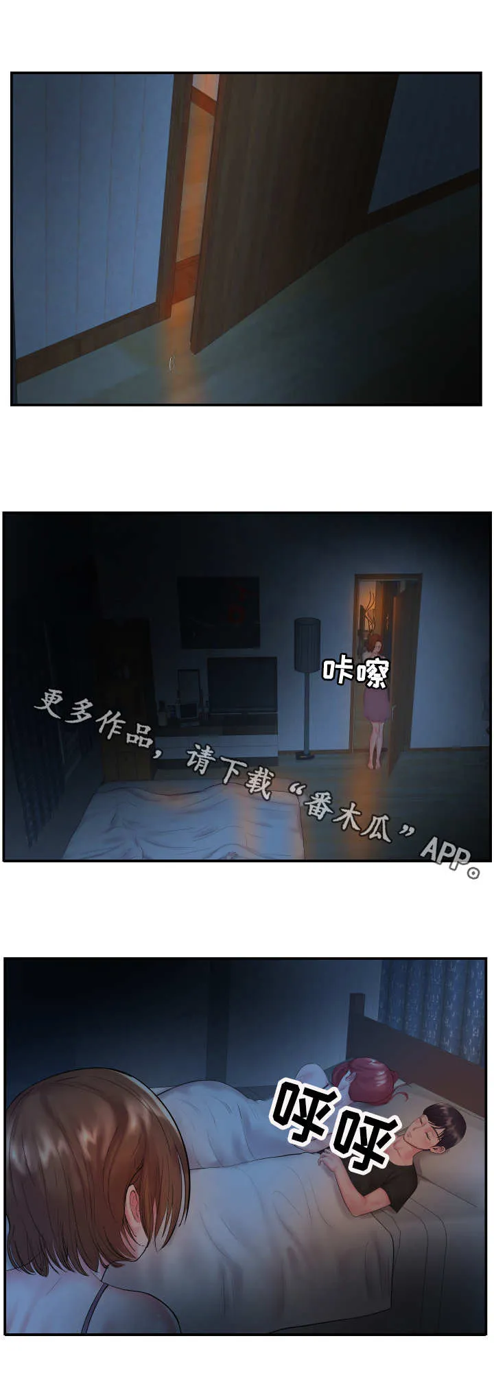 私会漫画漫画,第8章：夜袭8图