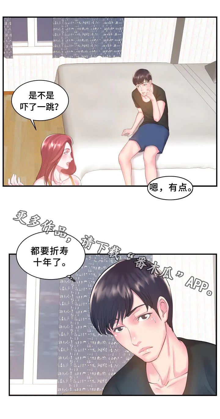 私会漫画漫画,第8章：夜袭1图