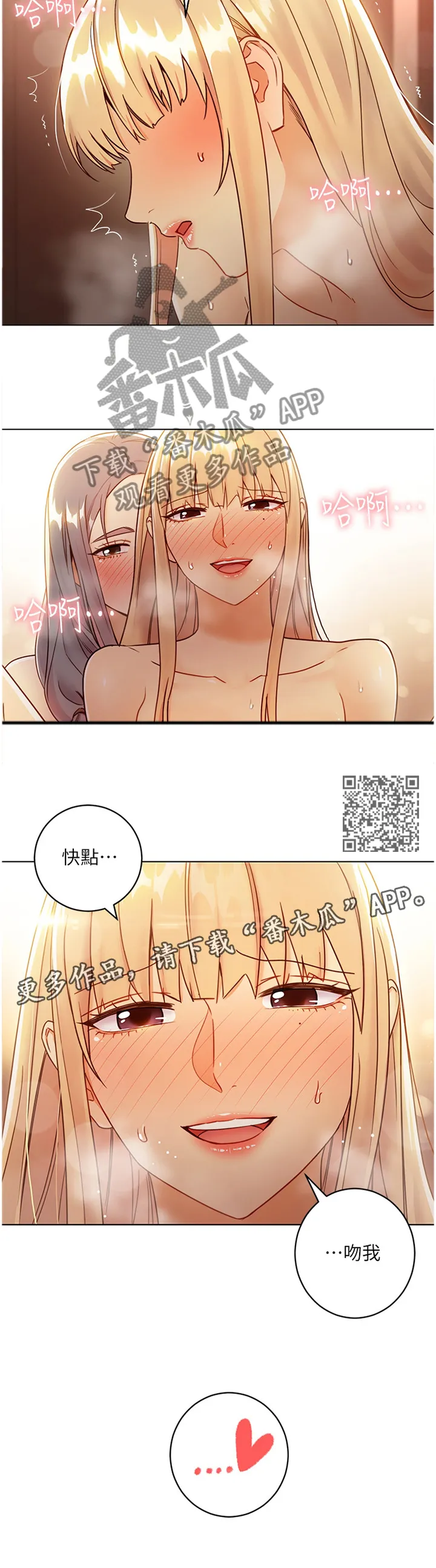 网络因缘漫画漫画,第102章：最糟糕的表白7图