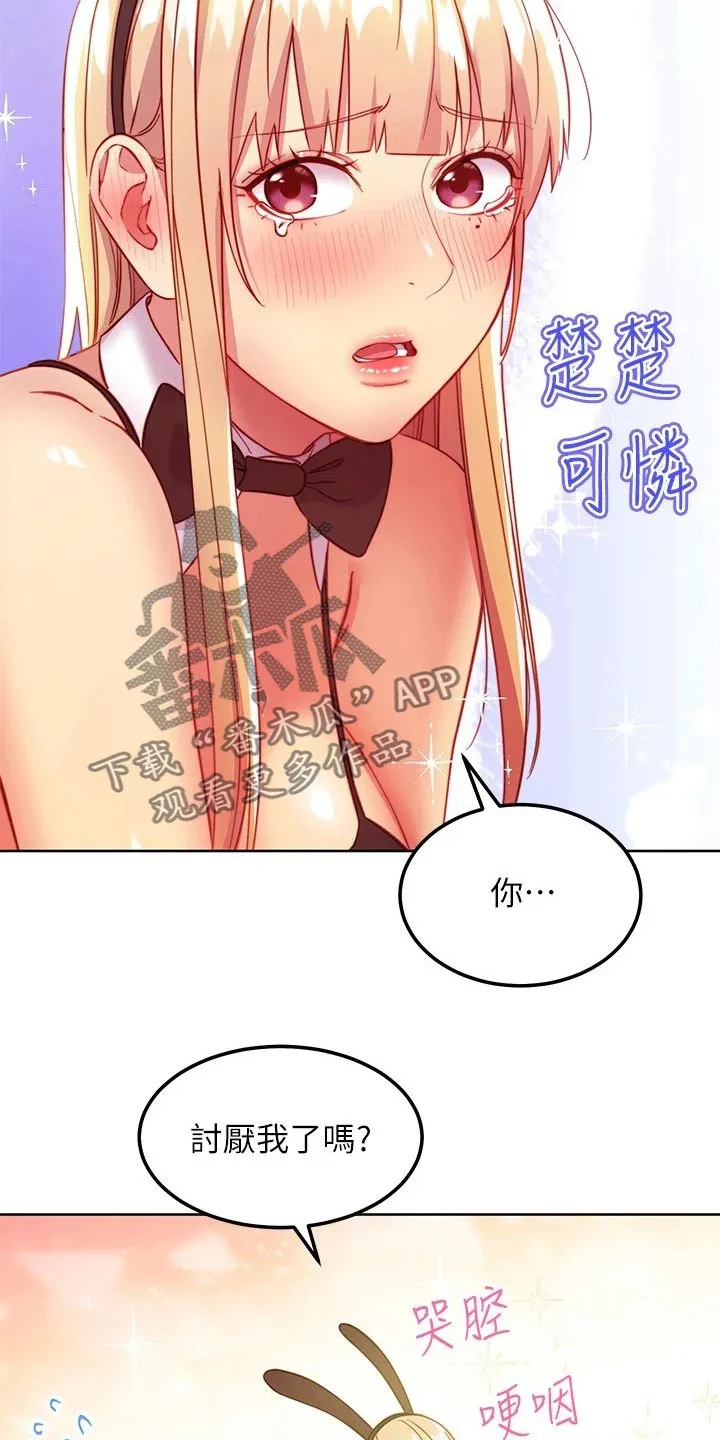 网络因缘漫画漫画,第227章：竞争6图