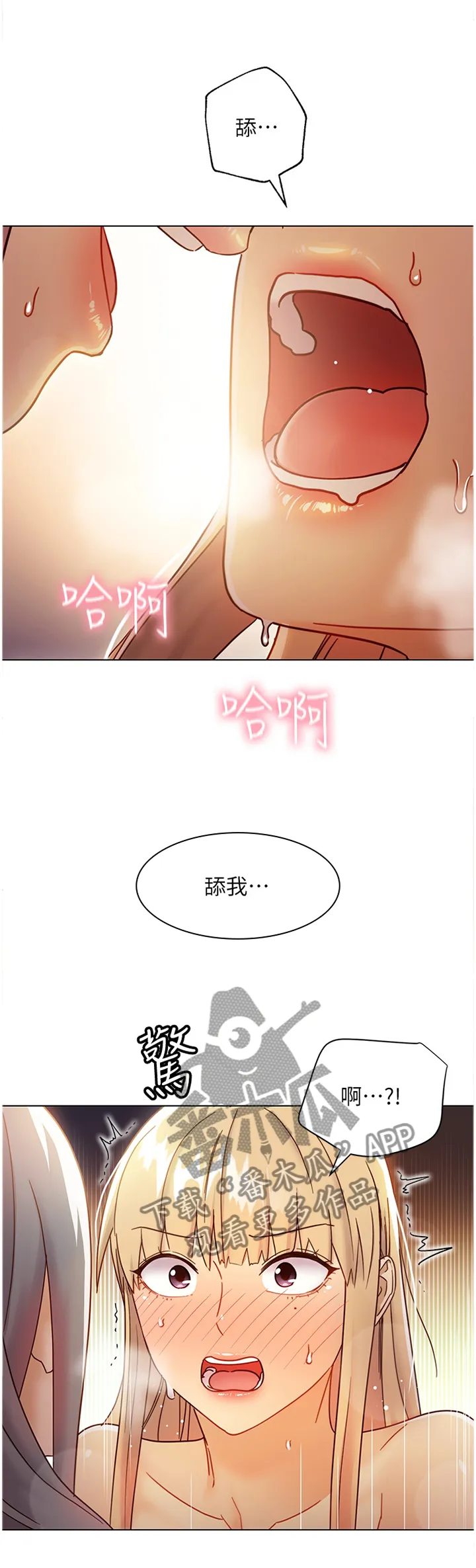 网络因缘漫画漫画,第107章：今非昔比2图