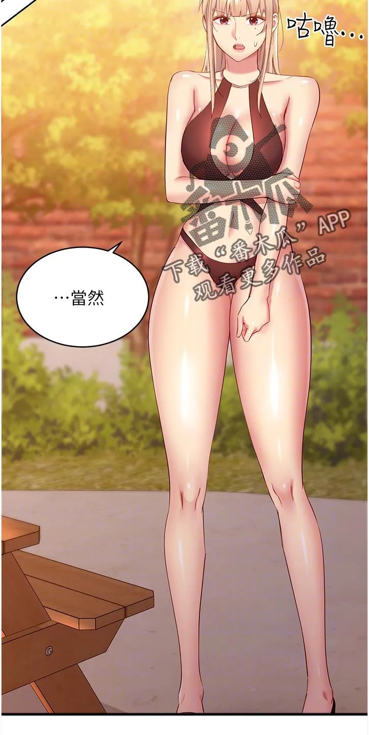 网络因缘漫画漫画,第199章：之后再谈7图