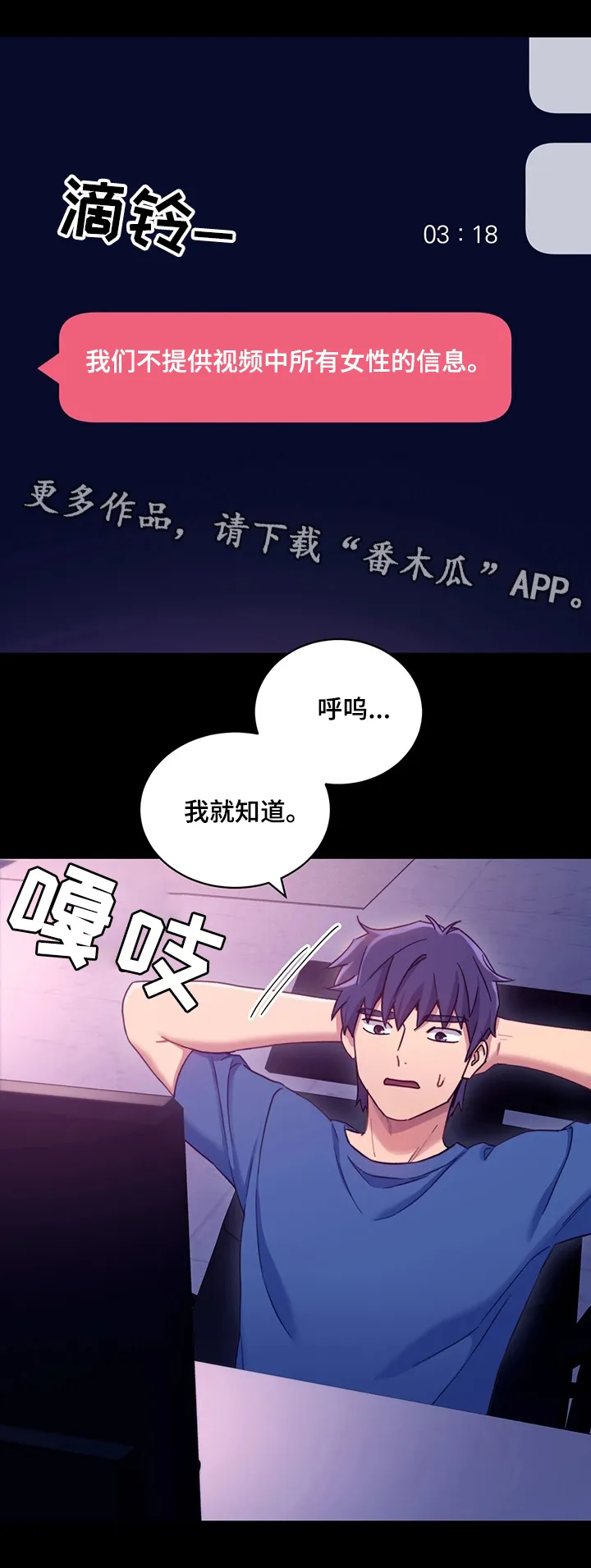 网络因缘漫画漫画,第13章：会员制网站18图