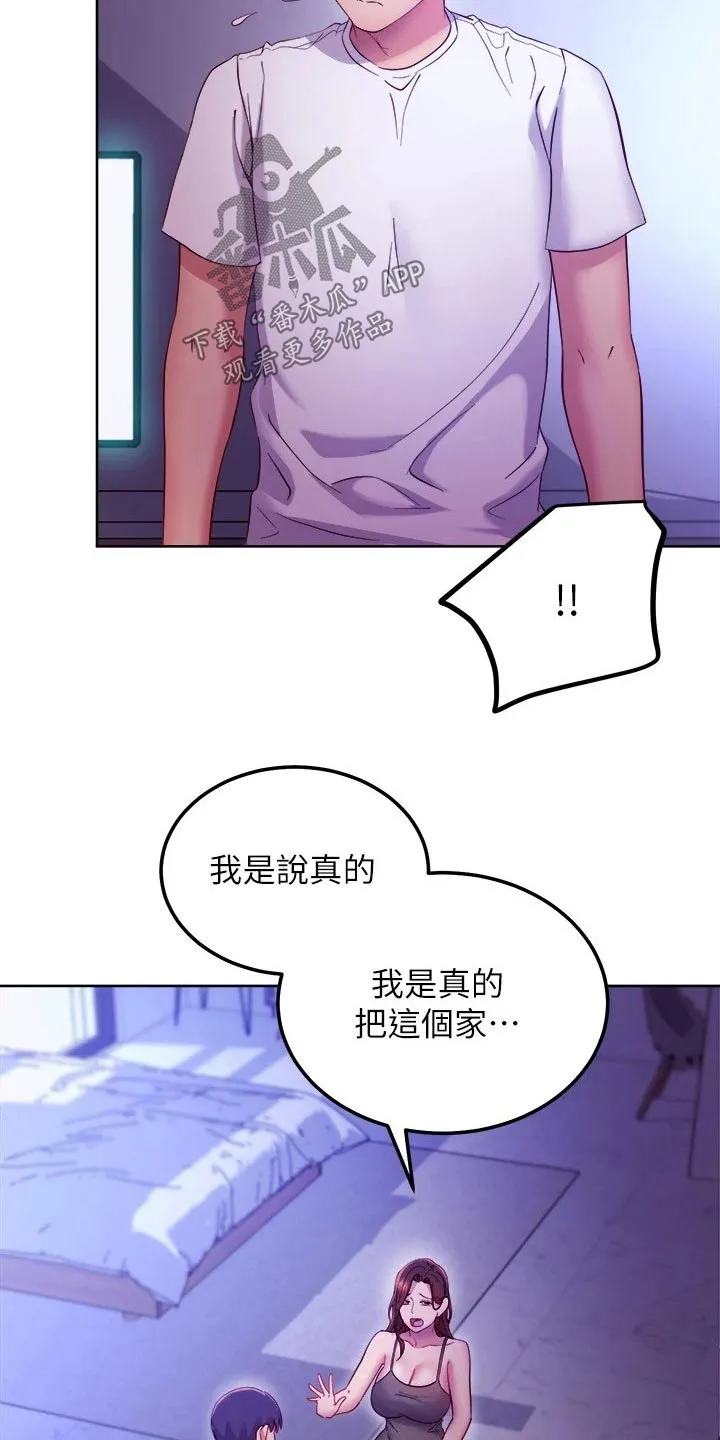 网络因缘漫画漫画,第217章：赶出家门21图