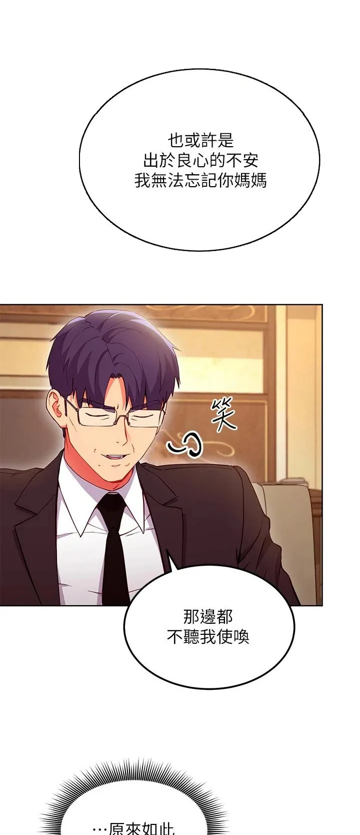 网络姻缘一线牵小说周妄漫画,第239章：提案1图
