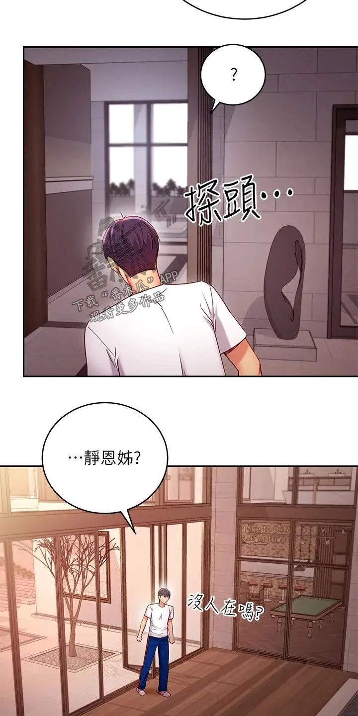 网络因缘漫画漫画,第203章：偷听7图