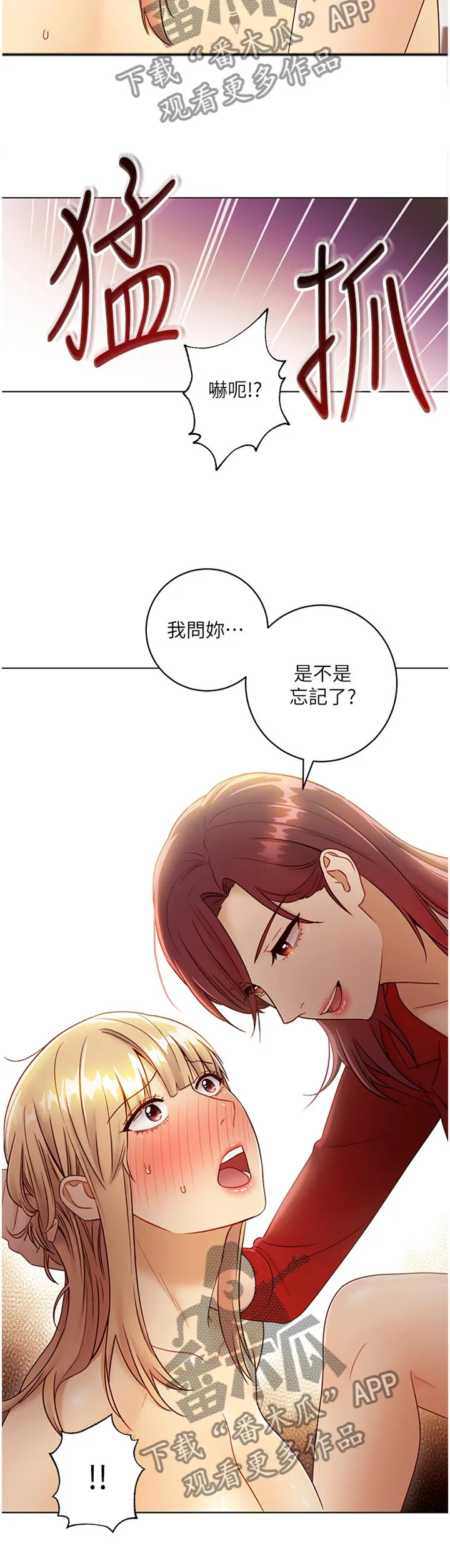 网络因缘漫画漫画,第83章：忘记8图