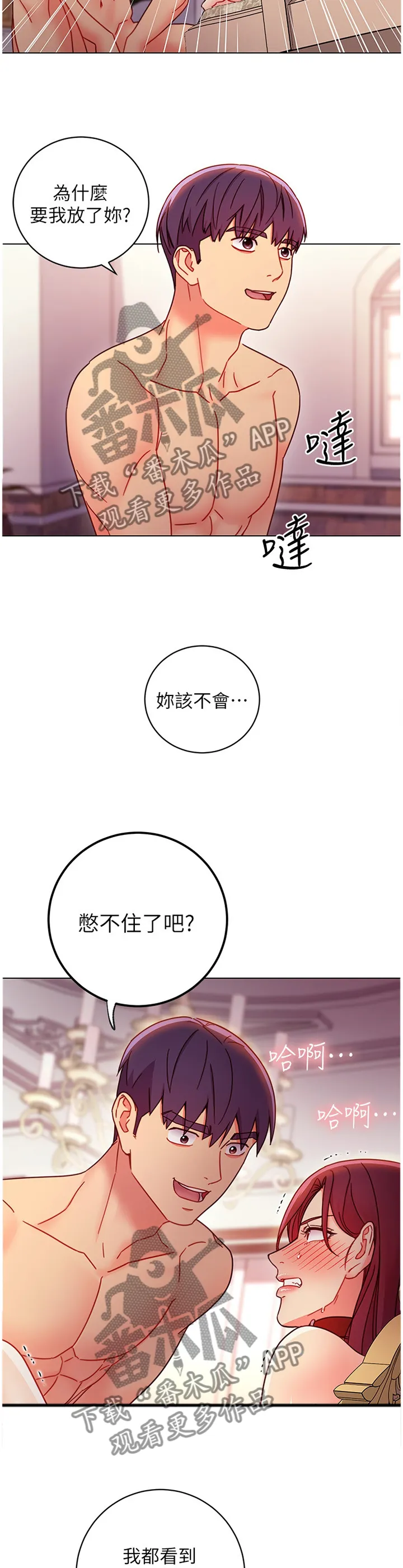 网络因缘漫画漫画,第113章：小心机11图