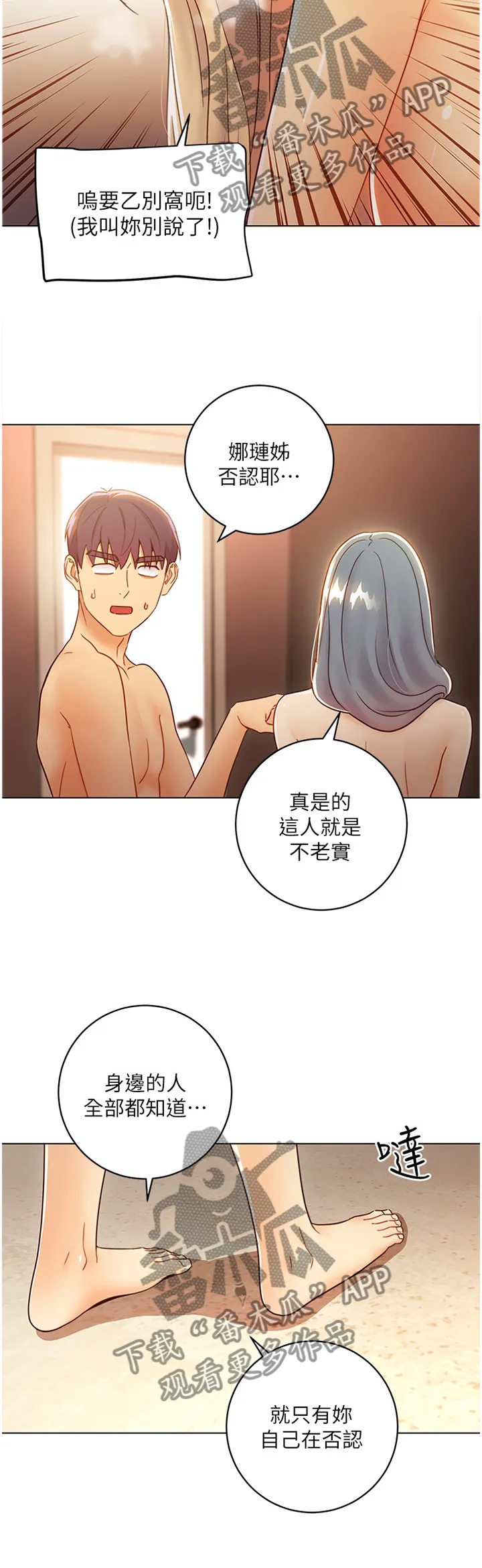 网络版漫画漫画,第101章：她喜欢你阿10图