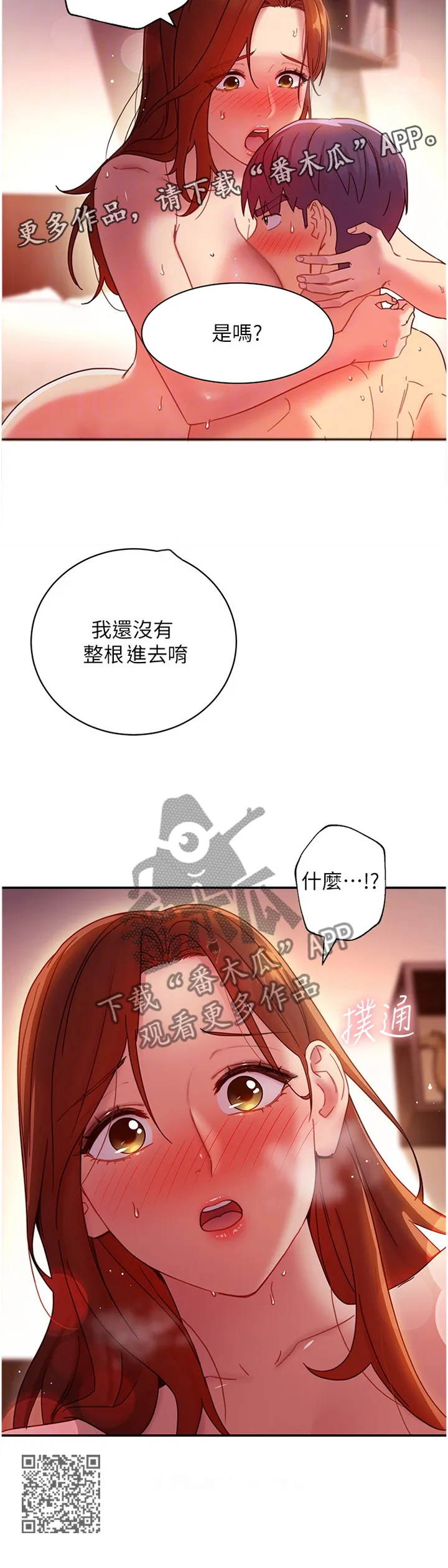 网络因缘漫画漫画,第132章：我的全部12图