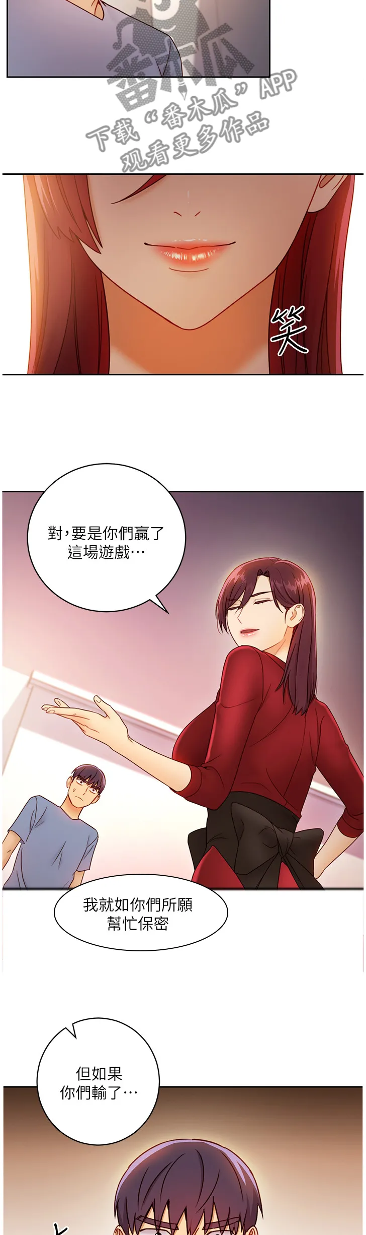 网络因缘漫画漫画,第85章：游戏2图