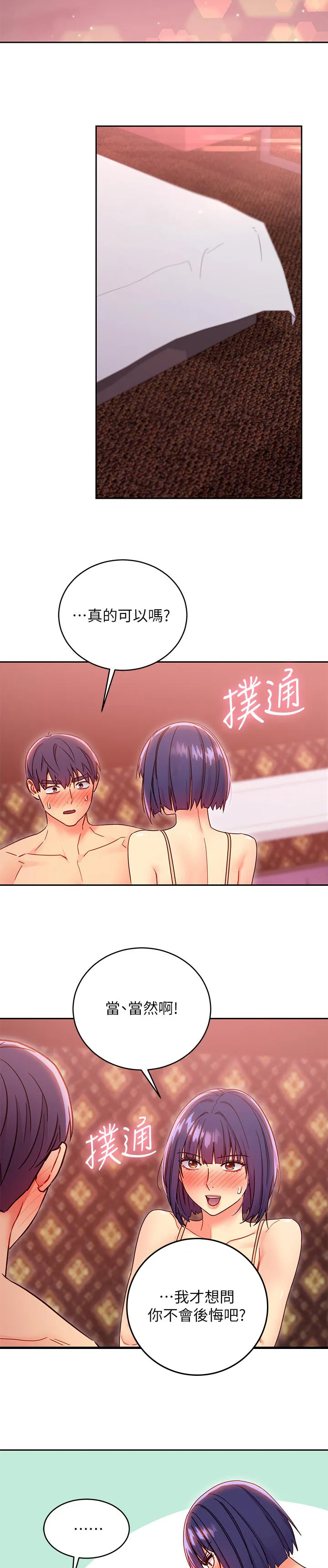 姻缘漫画漫画,第161章：往前推9图