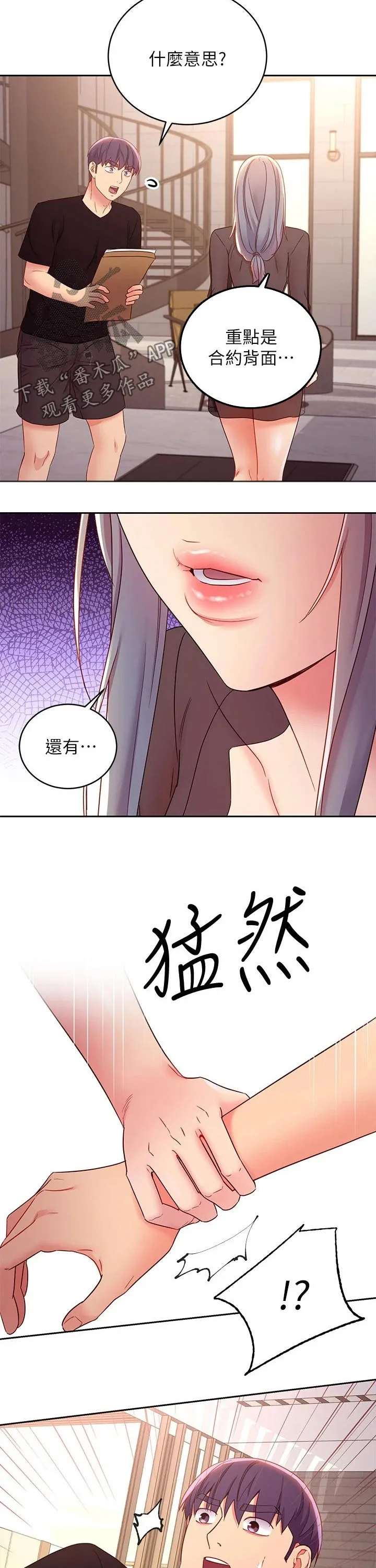 网络因缘漫画漫画,第180章：不能看5图