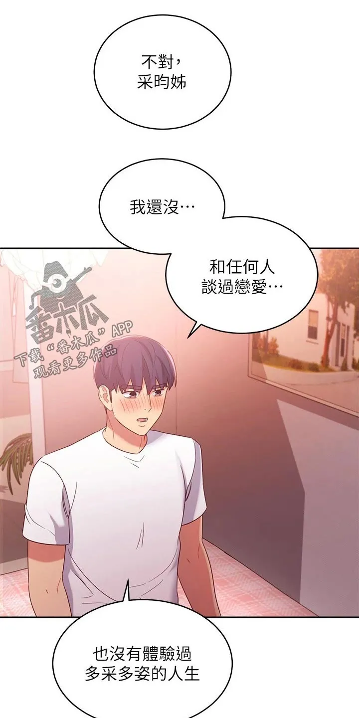 网络因缘漫画漫画,第189章：表达24图