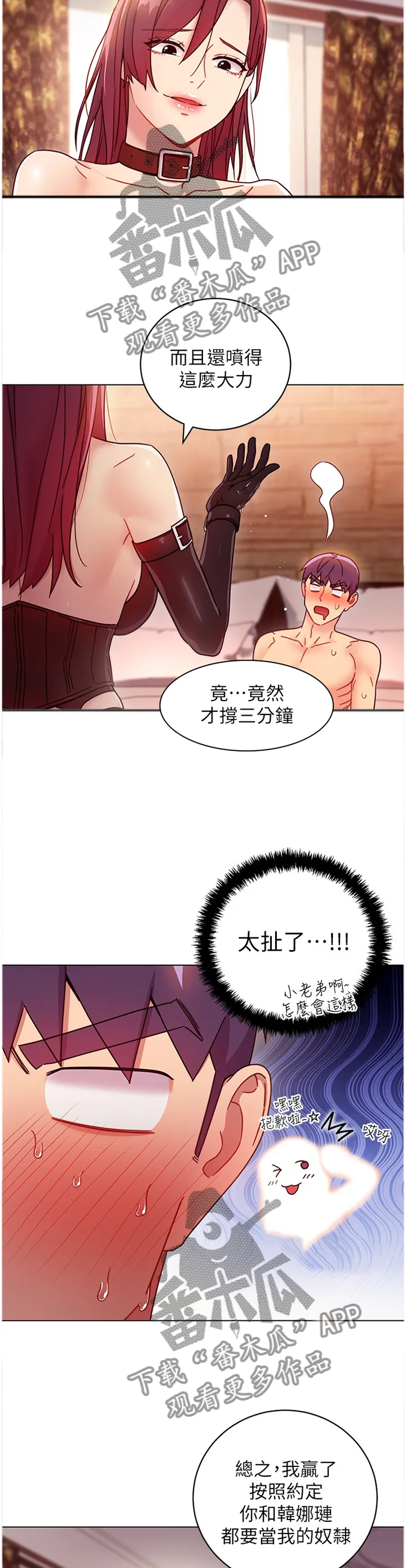 网络因缘漫画漫画,第110章：失败5图